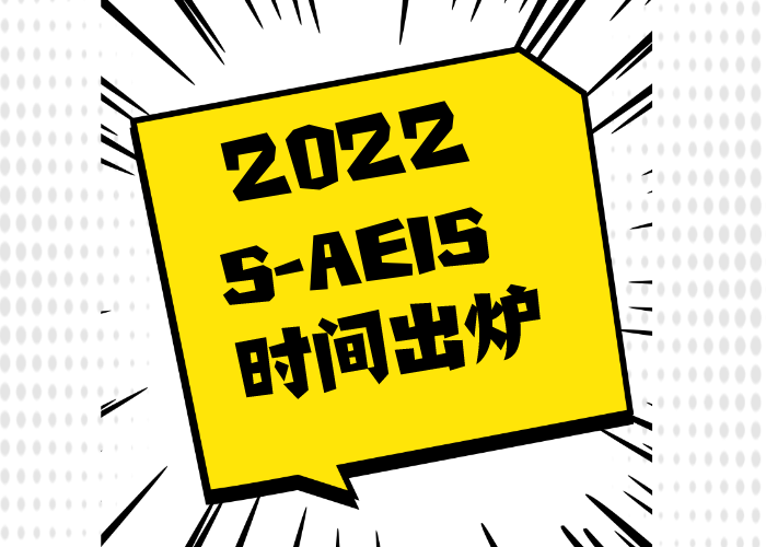 2022年S-AEIS考试安排出炉，入读政府学校的学生不要错过这次机会